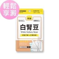 BHK's-白腎豆素食膠囊(30粒/袋)