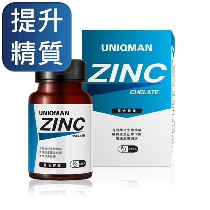 UNIQMAN-螯合鋅錠(60粒/瓶)