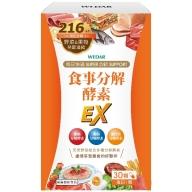WEDAR 薇達-食事分解酵素EX(30粒_30天份)