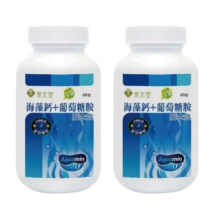 素天堂 海藻鈣+葡萄糖胺膜衣錠(60錠X2瓶)
