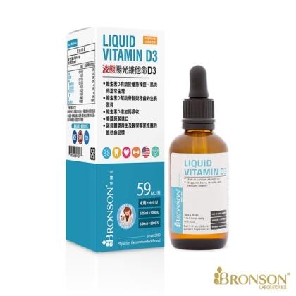 Bronson博爾生-液態陽光維他命D3 (59ml)