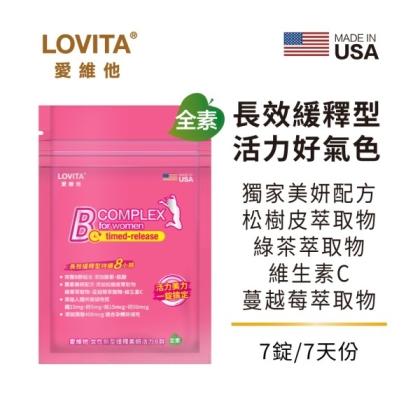 LOVITA愛維他-女性緩釋型美妍活力B群素食錠(7錠-7天份)