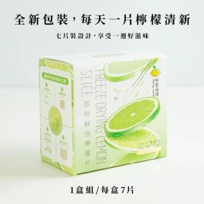 憋氣檸檬-即時鮮泡檸檬片(7入)
