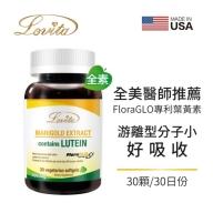 Lovita愛維他-專利游離型葉黃素20mg素食膠囊(30顆_30天份)