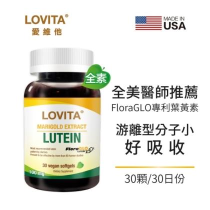 LOVITA愛維他-專利游離型葉黃素20mg素食膠囊(30顆_30天份)