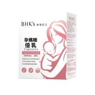 BHK's-孕媽咪倍乳素食膠囊(60粒/盒)