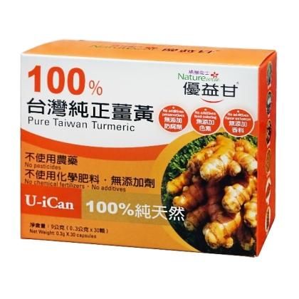 納強衛士-優益甘100%台灣純正薑黃(30粒)