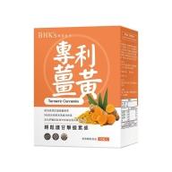 BHK's-專利薑黃素食膠囊(60粒/盒)