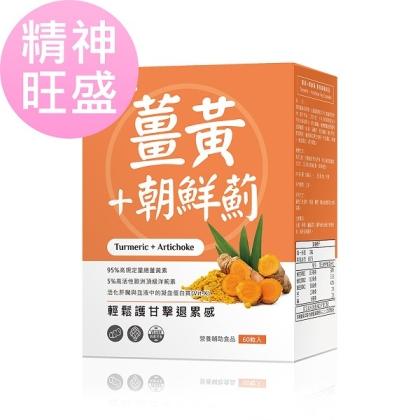 BHK's-薑黃+朝鮮薊 素食膠囊(60粒/盒)