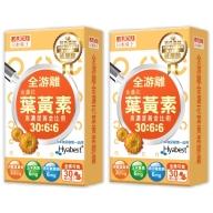 日本味王- 30:6:6高濃度金盞花葉黃素晶亮膠囊((游離型+玻尿酸)(30粒X2盒)優惠組