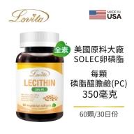 Lovita愛維他-卵磷脂素食膠囊(60顆_30天份)