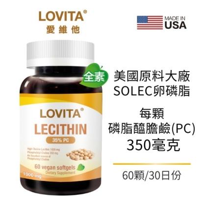 LOVITA愛維他-卵磷脂素食膠囊(60顆_30天份)