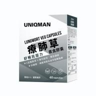 UNIQMAN-療肺草素食膠囊(60粒/盒)