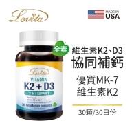 Lovita愛維他-維生素K2+D3素食膠囊(30顆_30天份)