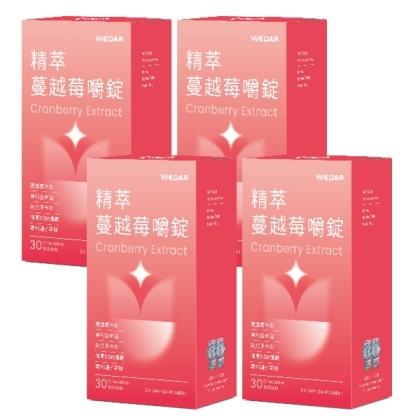 WEDAR 薇達-精萃蔓越莓嚼錠(30錠x4盒)