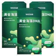 WEDAR薇達-黃金海藻DHA(60粒X3盒)