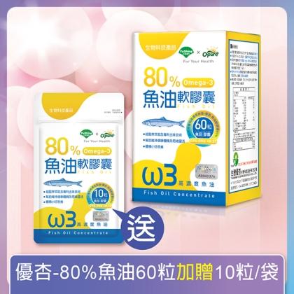 台灣優杏-80%魚油(含Omega-3)軟膠囊(60粒)