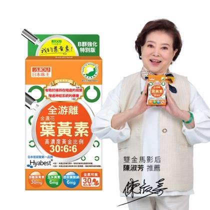 日本味王-金盞花葉黃素膠囊(B群特別版)(30粒)