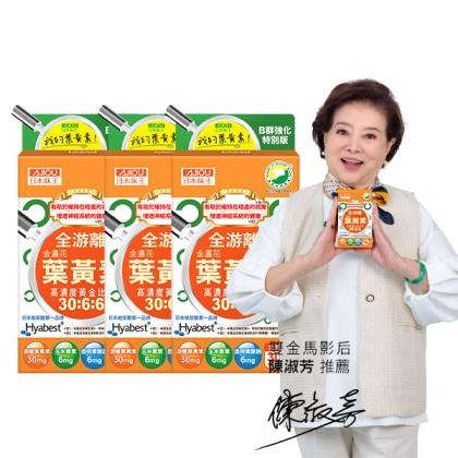 日本味王-金盞花葉黃素膠囊(B群特別版)(30粒X3盒)優惠組