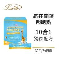 Lovita愛維他-兒童成長鈣粉(3公克X30包)(效期到2024/03/23)