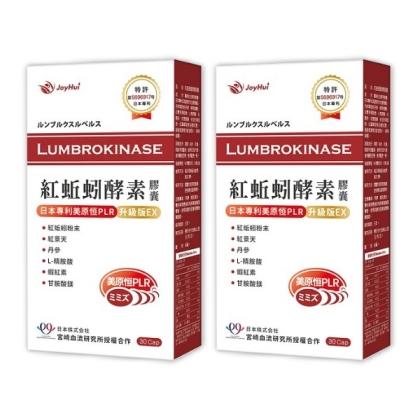 JoyHui 佳悅-紅蚯蚓酵素膠囊(30粒X2盒)優惠組