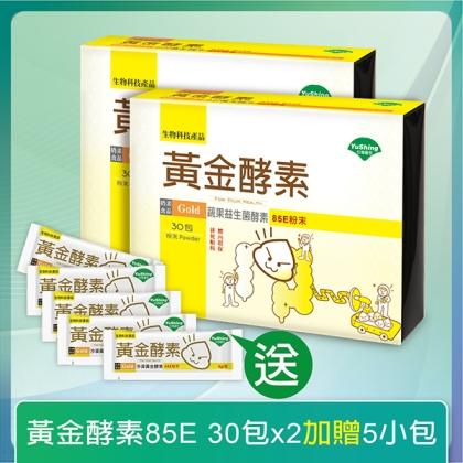 台灣優杏-沙漠黃金酵素85E粉末包(30包X2盒)