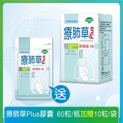 台灣優杏-療肺草 Plus 複方膠囊(60粒)