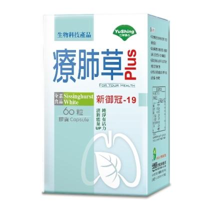 台灣優杏-療肺草 Plus 複方膠囊(60粒)