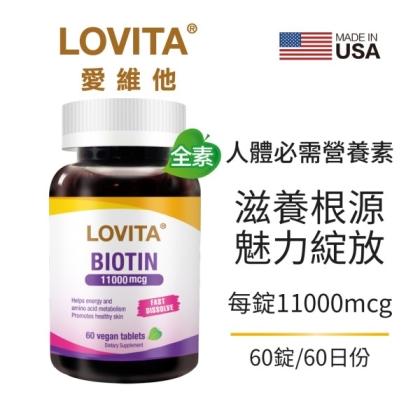 LOVITA愛維他-生物素素食錠11000mcg(60錠_60天份)