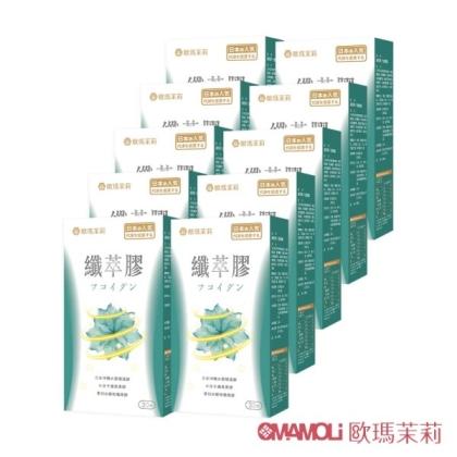 歐瑪茉莉-纖萃膠代謝膠囊(30粒X10盒)優惠組