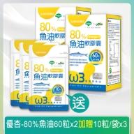 台灣優杏-80%魚油(含Omega-3)軟膠囊(60粒X2瓶)