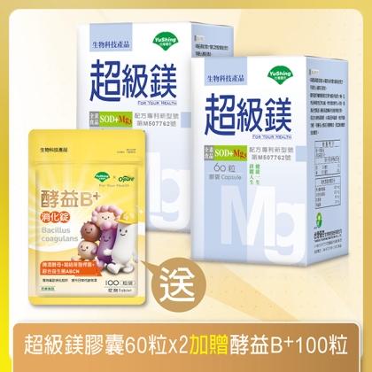 台灣優杏-SOD超級鎂膠囊(60粒X2瓶)