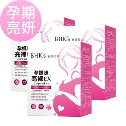 BHK's-孕媽咪亮裸EX素食膠囊(60粒/盒)3盒優惠組