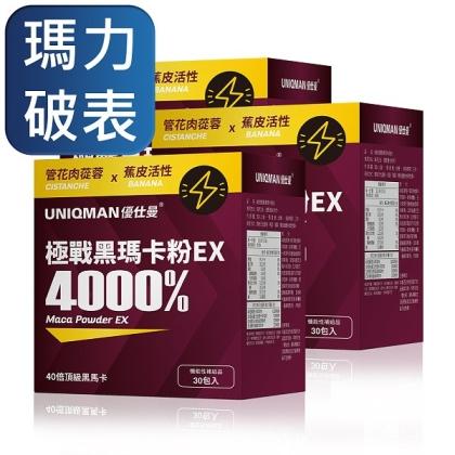 UNIQMAN 40倍極戰黑瑪卡粉EX(3gX30包/盒)3盒優惠組
