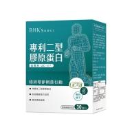 BHK's-專利二型膠原蛋白膠囊(30粒/盒)