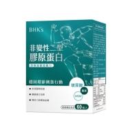 BHK's-非變性二型膠原蛋白膠囊(60粒/盒)