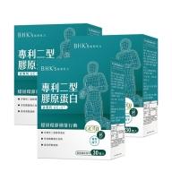 BHK's-專利二型膠原蛋白膠囊(30粒/盒)3盒優惠組