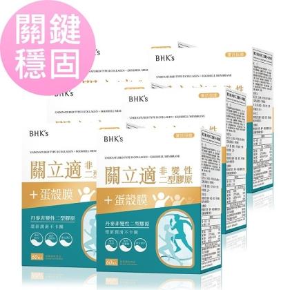BHK's-關立適非變性二型膠原+蛋殼膜膠囊(60粒/盒)6盒優惠組