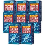 歐瑪茉莉-關顧立快捷錠(30錠X8盒)優惠組(效期~2023/01/21)