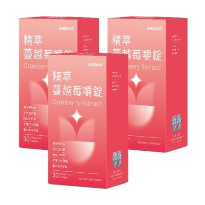 WEDAR 薇達-精萃蔓越莓嚼錠(30錠x3盒)