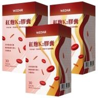 WEDAR 薇達-紅麴K2膠囊(30粒X3盒)
