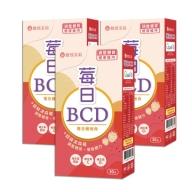 【歐瑪茉莉】莓日BCD 波森莓維他命膠囊(30粒X3盒)優惠組