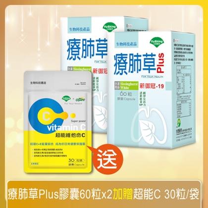 台灣優杏-療肺草 Plus 複方膠囊(60粒X2瓶)