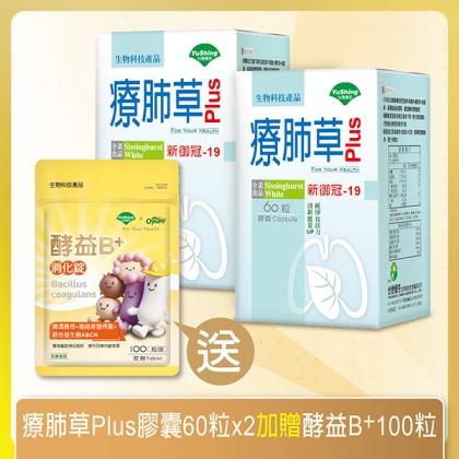 台灣優杏-療肺草 Plus 複方膠囊(60粒X2瓶)