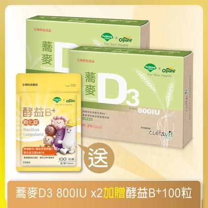 台灣優杏-蕎麥D3 800IU膠囊(120粒X2盒)(共240天份)