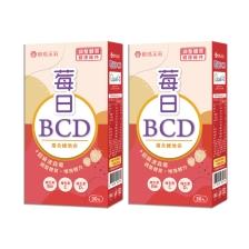 【歐瑪茉莉】莓日BCD 波森莓維他命膠囊(30粒X2盒)優惠組