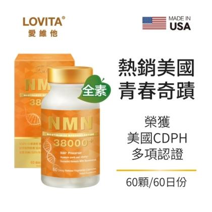 LOVITA愛維他-酵母NMN38000新型緩釋素食膠囊(60顆_60天份)