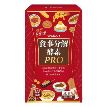 WEDAR 薇達-食事分解酵素PRO(30顆_30天份)