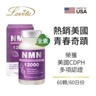 Lovita愛維他-酵母NMN12000新型緩釋素食膠囊(60顆_60天份)