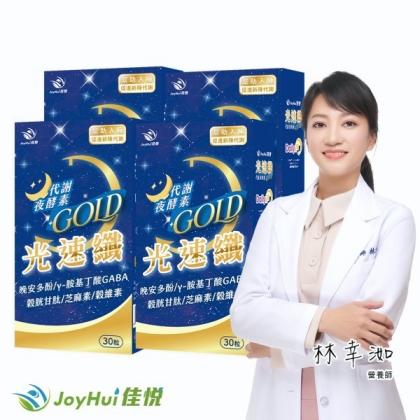 JoyHui 佳悅-光速纖代謝夜酵素(30粒X4盒)優惠組